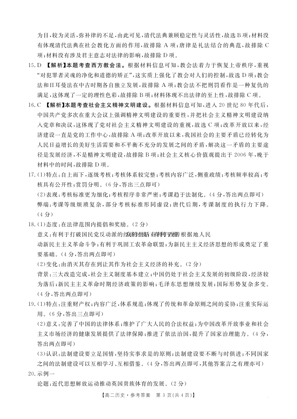 山西省名校2024-2025学年高二上学期10月联合考试历史62B答案.pdf_第3页