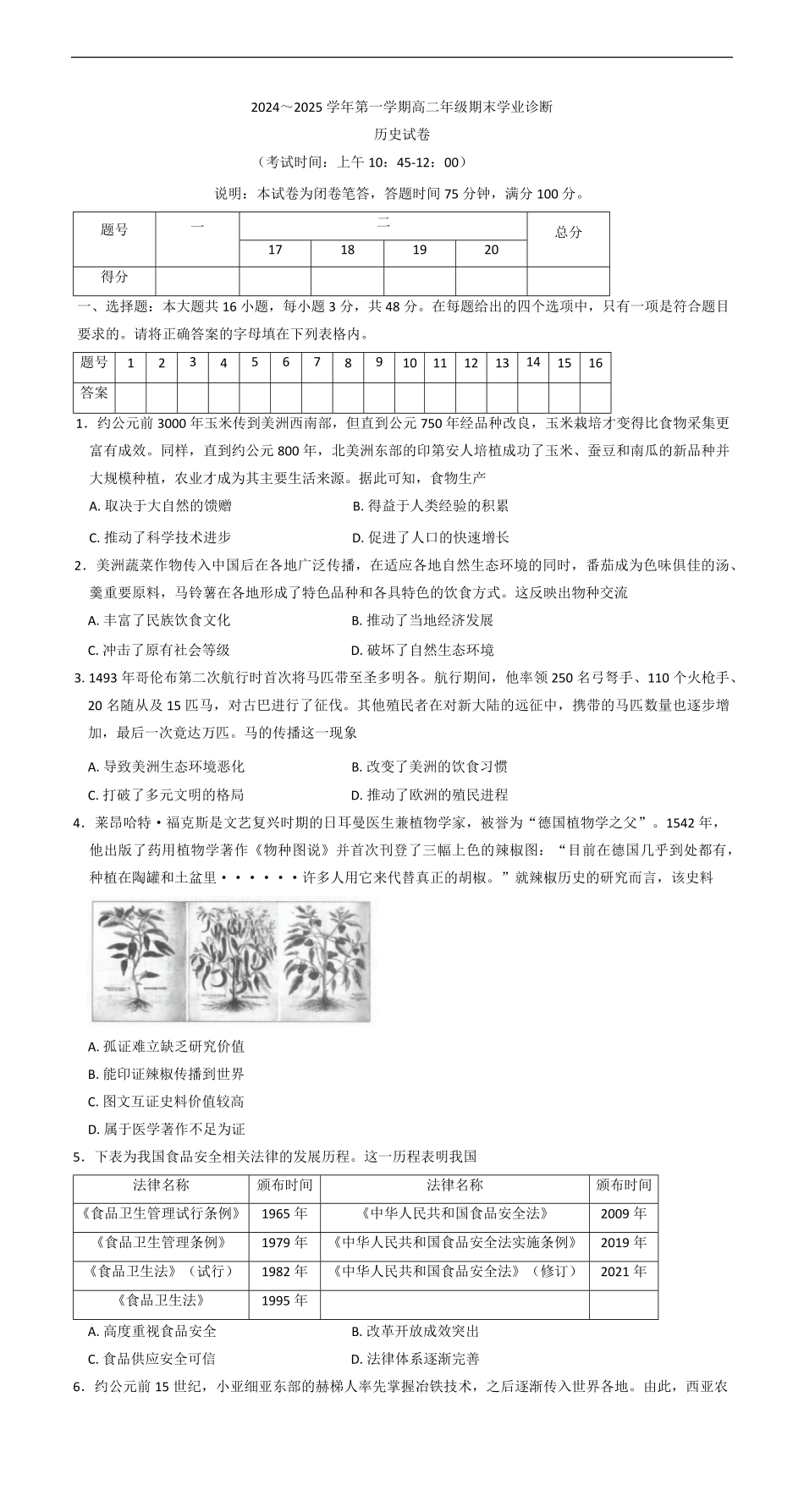 山西省太原市2024-2025学年高二上学期期末学业诊断历史试题（含答案）.pdf_第1页