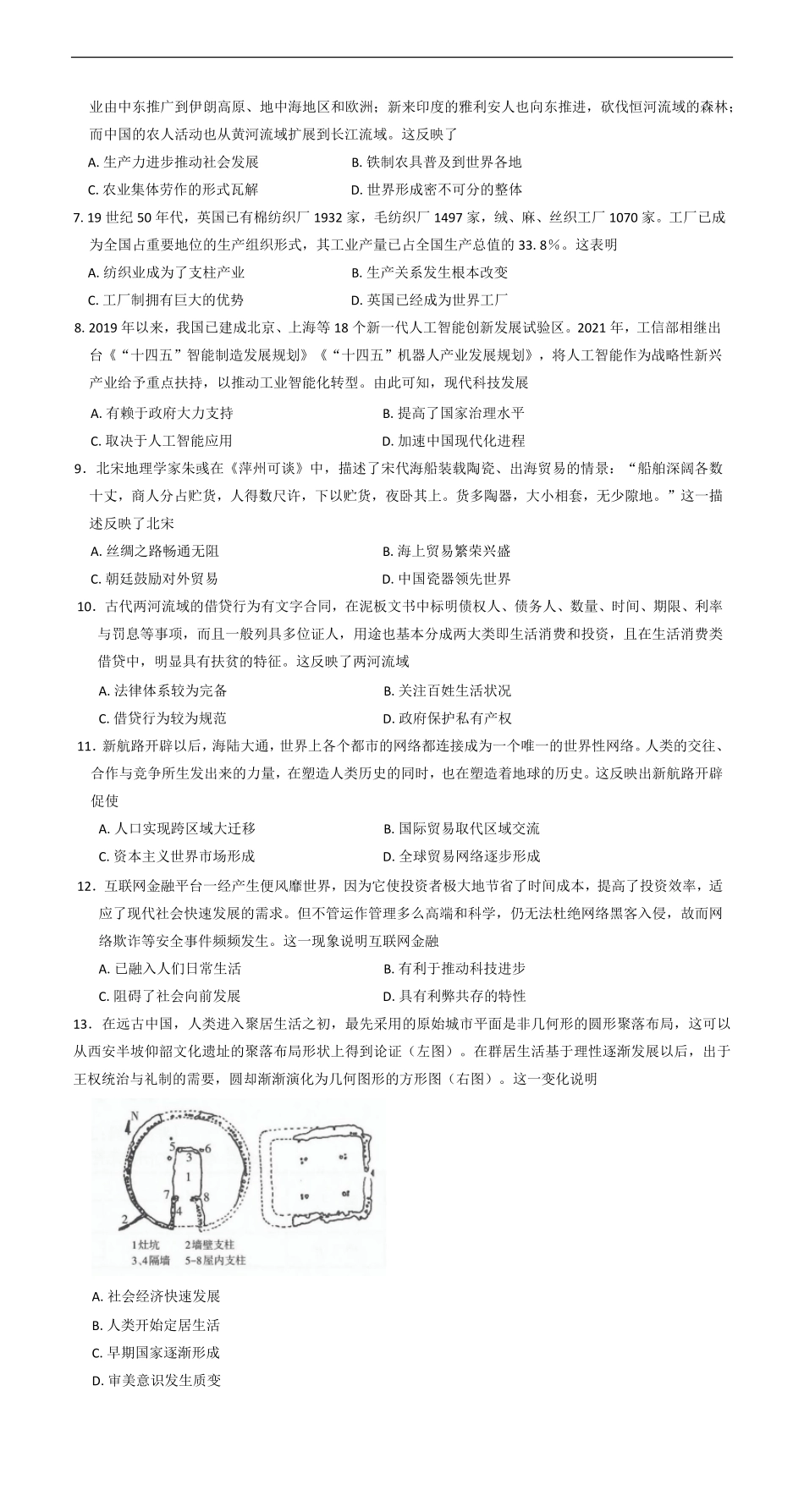 山西省太原市2024-2025学年高二上学期期末学业诊断历史试题（含答案）.pdf_第2页