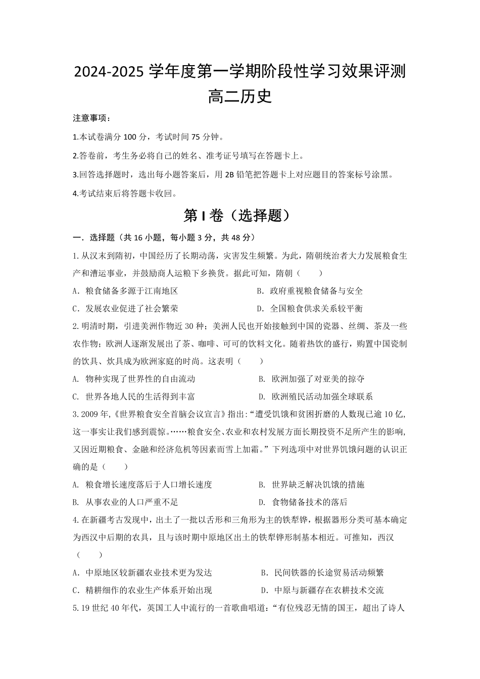 陕西省西安市部分学校2024-2025学年高二上学期12月联考试题 历史含答案.pdf_第1页