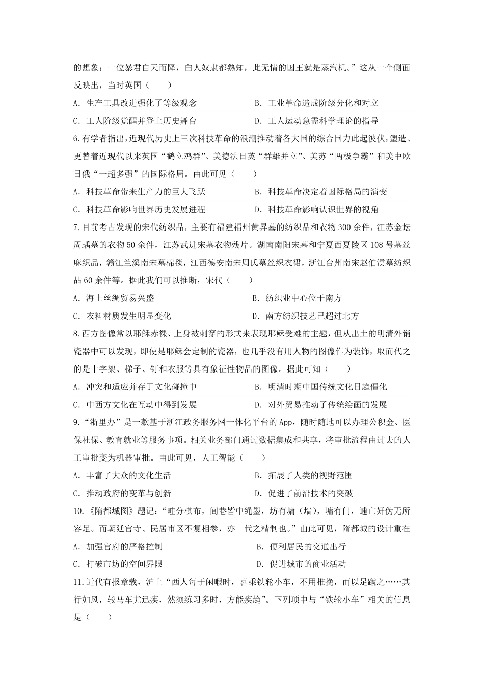 陕西省西安市部分学校2024-2025学年高二上学期12月联考试题 历史含答案.pdf_第2页