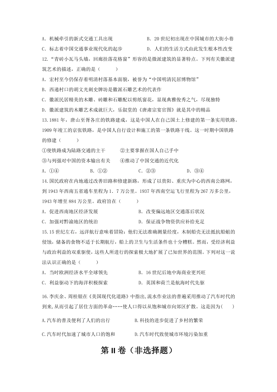 陕西省西安市部分学校2024-2025学年高二上学期12月联考试题 历史含答案.pdf_第3页