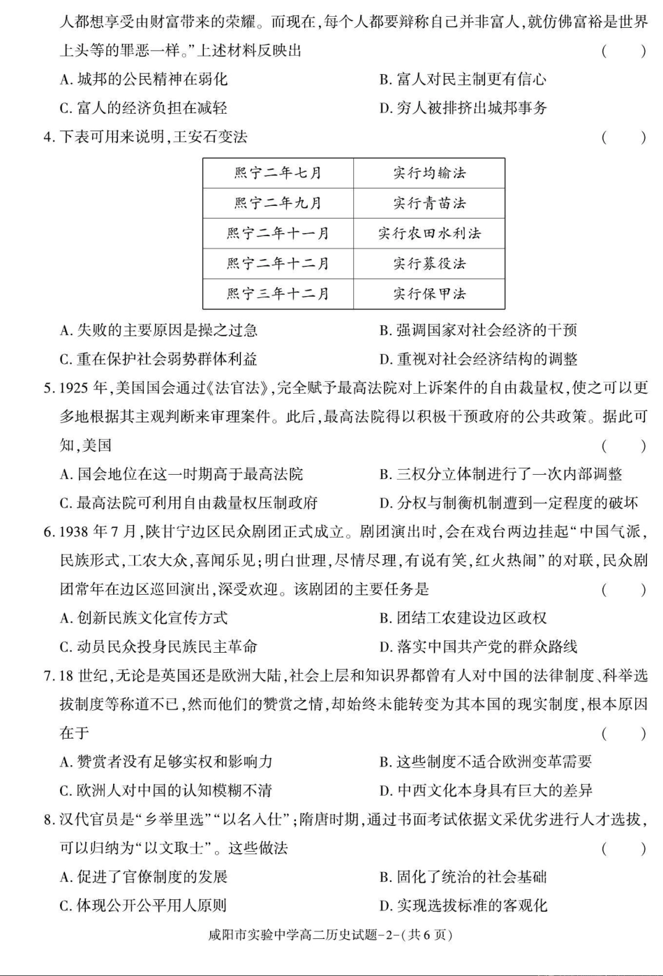 陕西省咸阳市实验中学2024-2025学高二上学期第二次质量检测 历史+答案.pdf_第2页