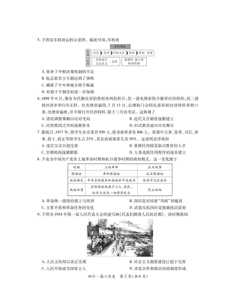 四川省2024-2025学年高二上学期期中调研测试 历史试卷（含答案）.pdf_第2页
