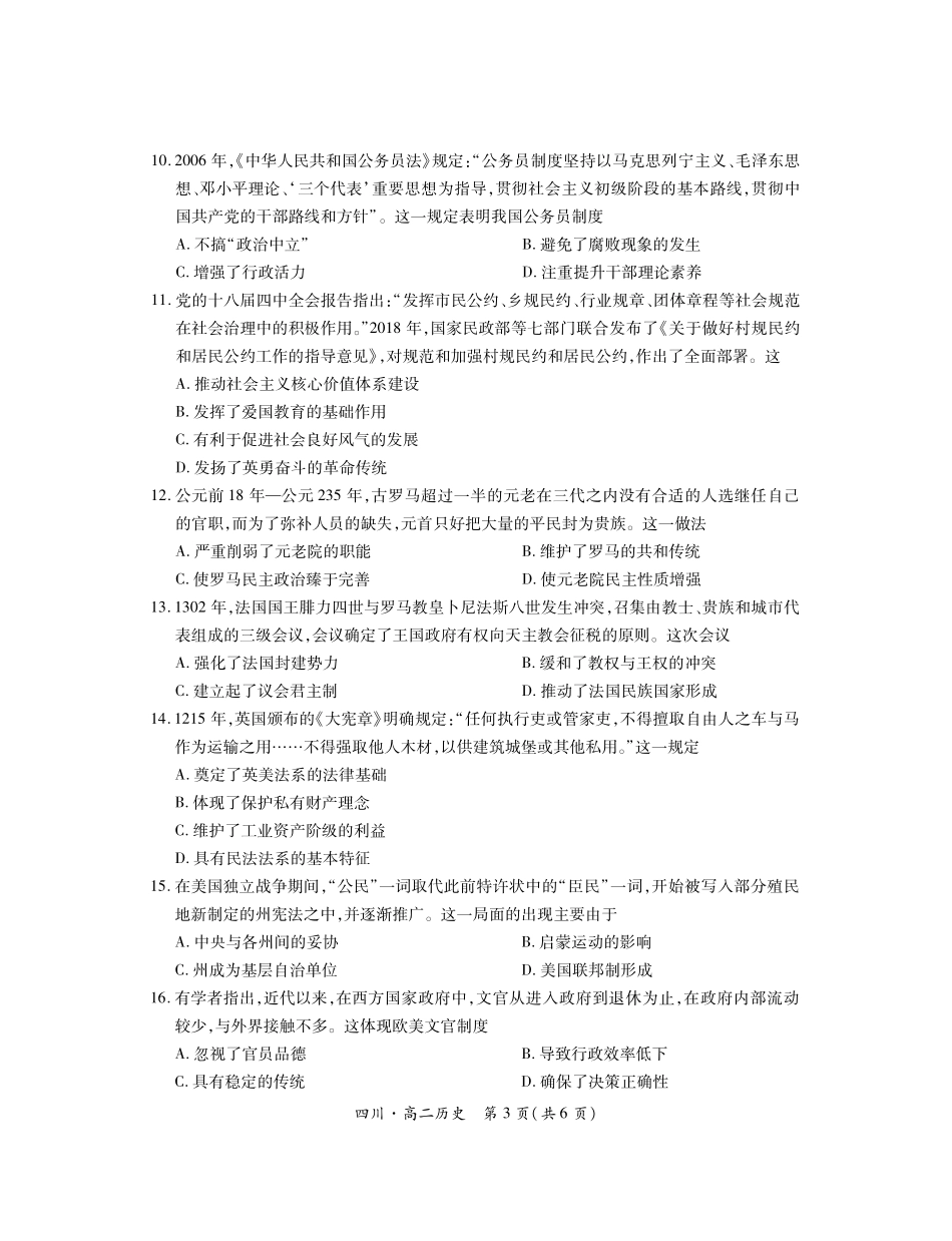 四川省2024-2025学年高二上学期期中调研测试 历史试卷（含答案）.pdf_第3页