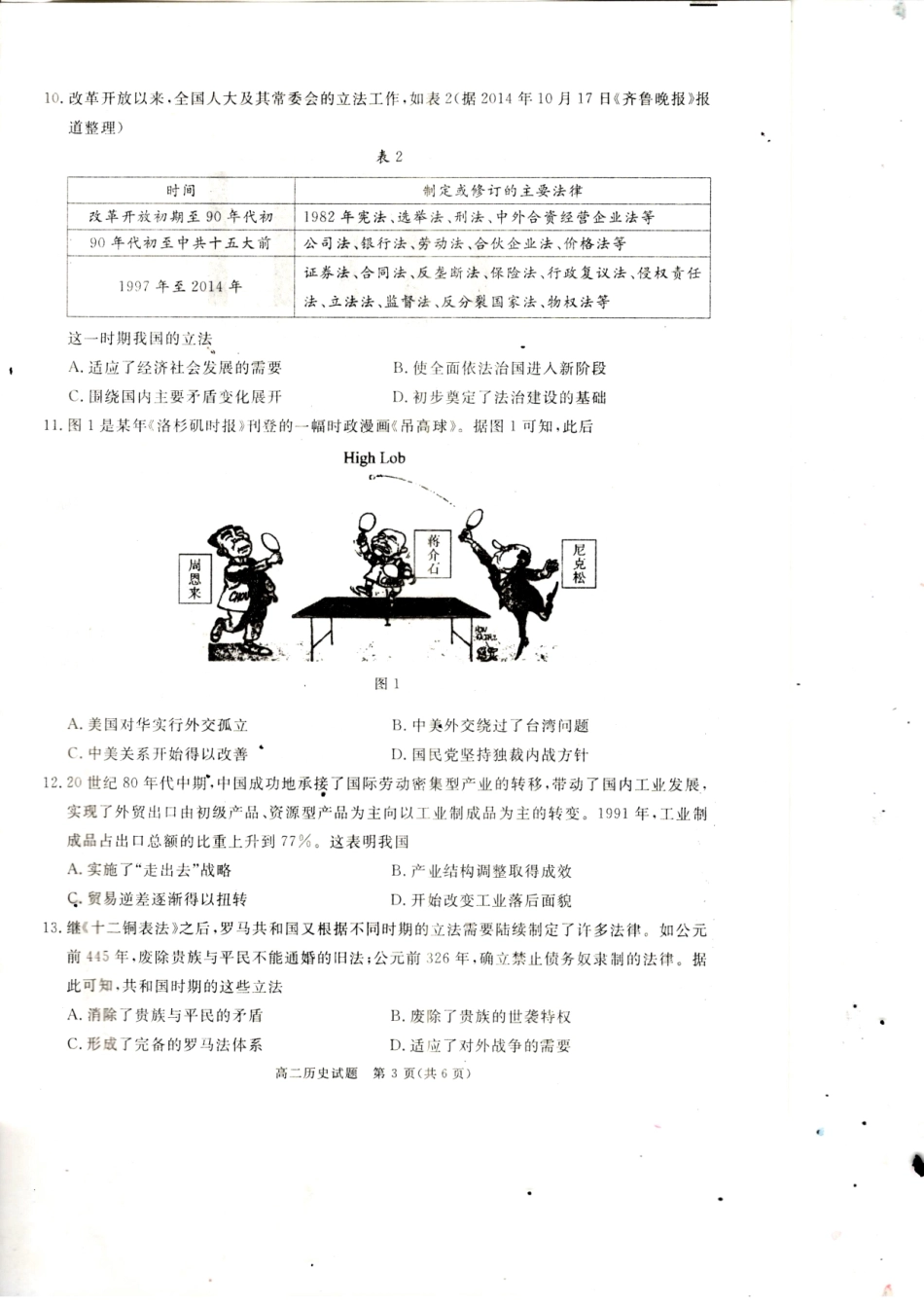 四川省巴中市2024-2025学年高二上学期期末考试历史试题.pdf_第3页