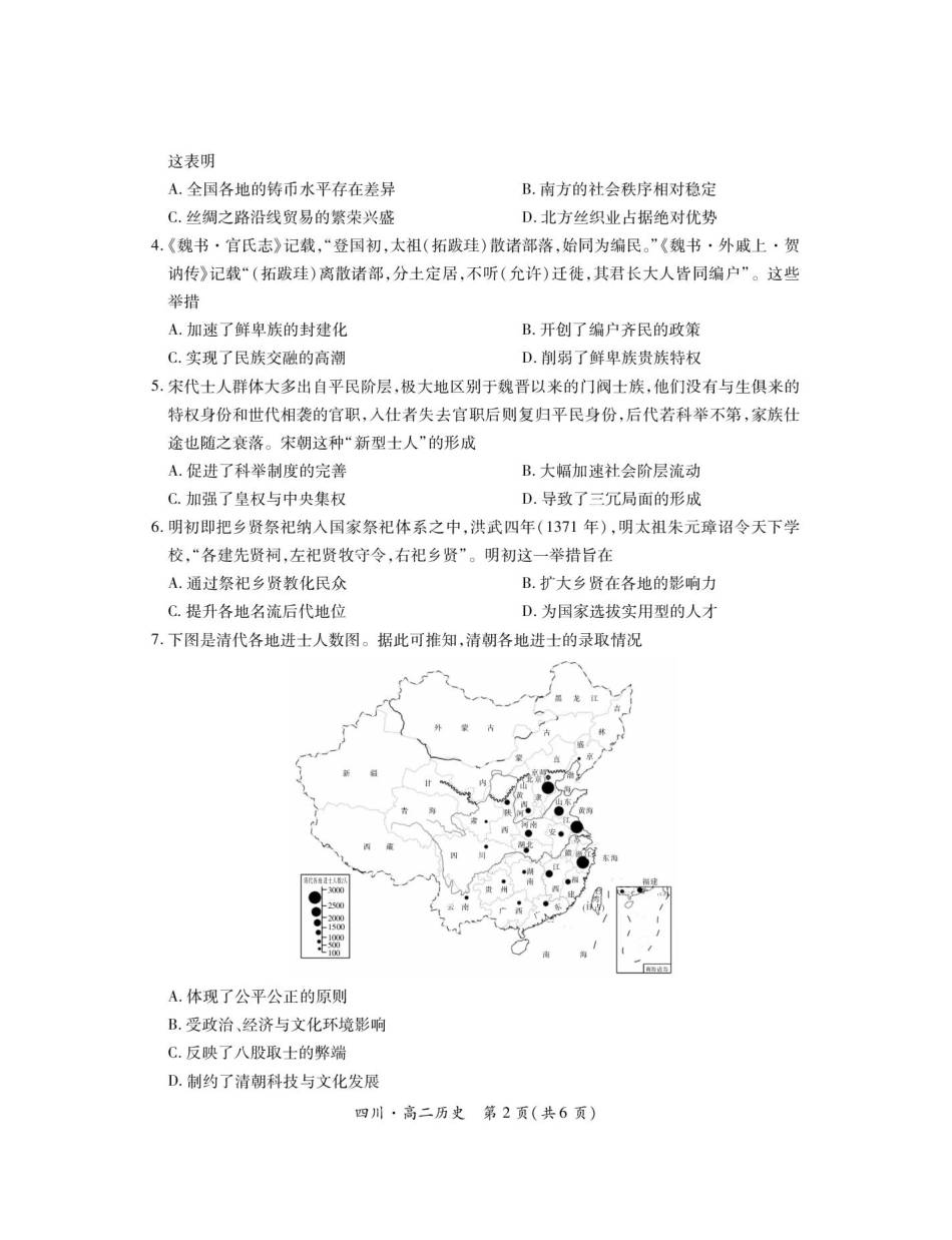 四川省部分学校2024-2025学年高二上学期12月学情检测试题 历史含解析.pdf_第2页