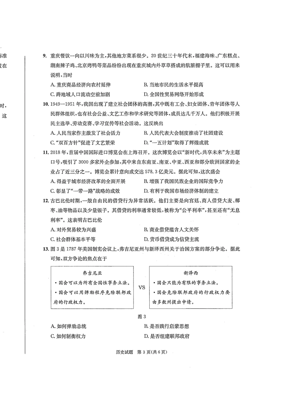 四川省成都市2026届高二上期期末统一调研考试历史.pdf_第3页
