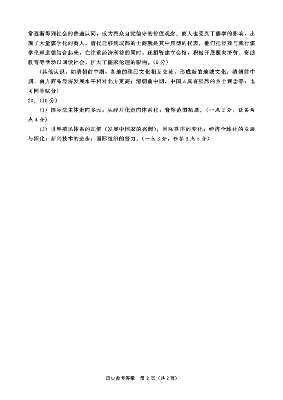 四川省成都市2026届高二上期期末统一调研考试历史答案.pdf_第2页