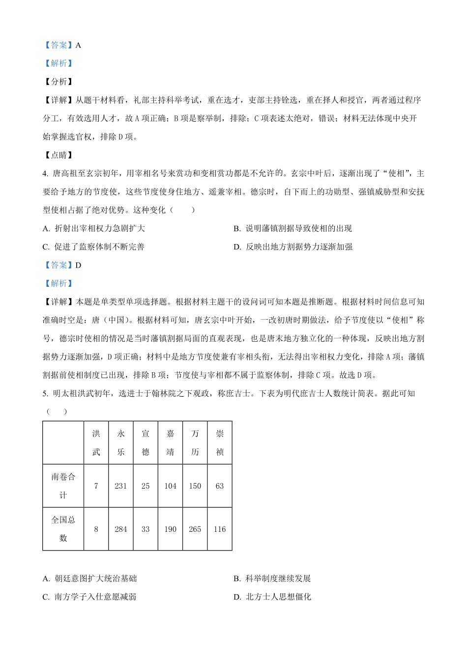 四川省成都市成华区列五中学2024-2025学年高二上学期10月测试历史试题 含解析.pdf_第2页
