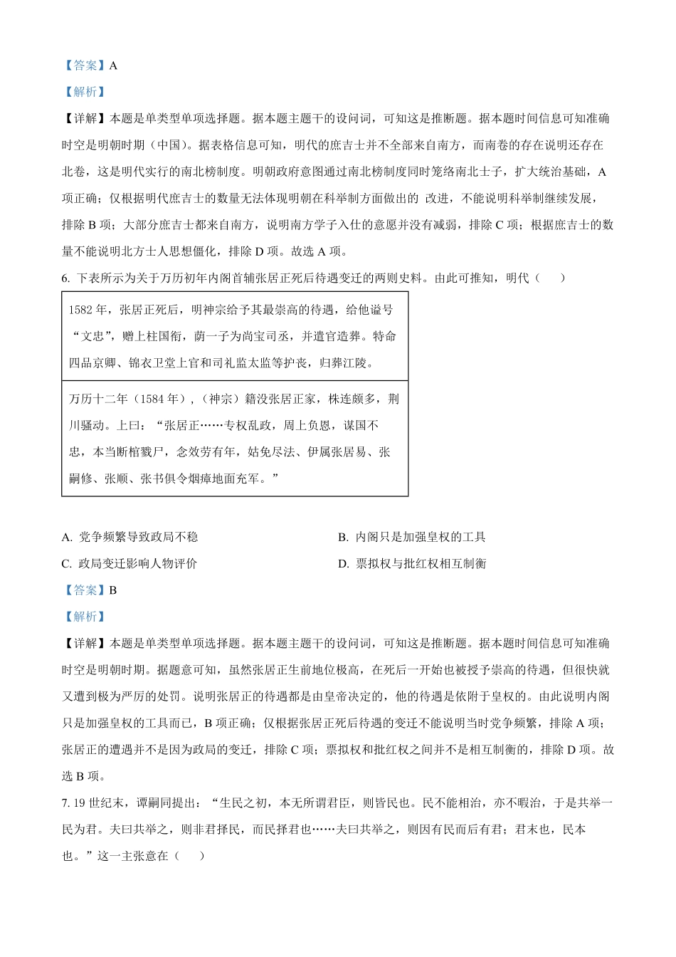 四川省成都市成华区列五中学2024-2025学年高二上学期10月测试历史试题 含解析.pdf_第3页