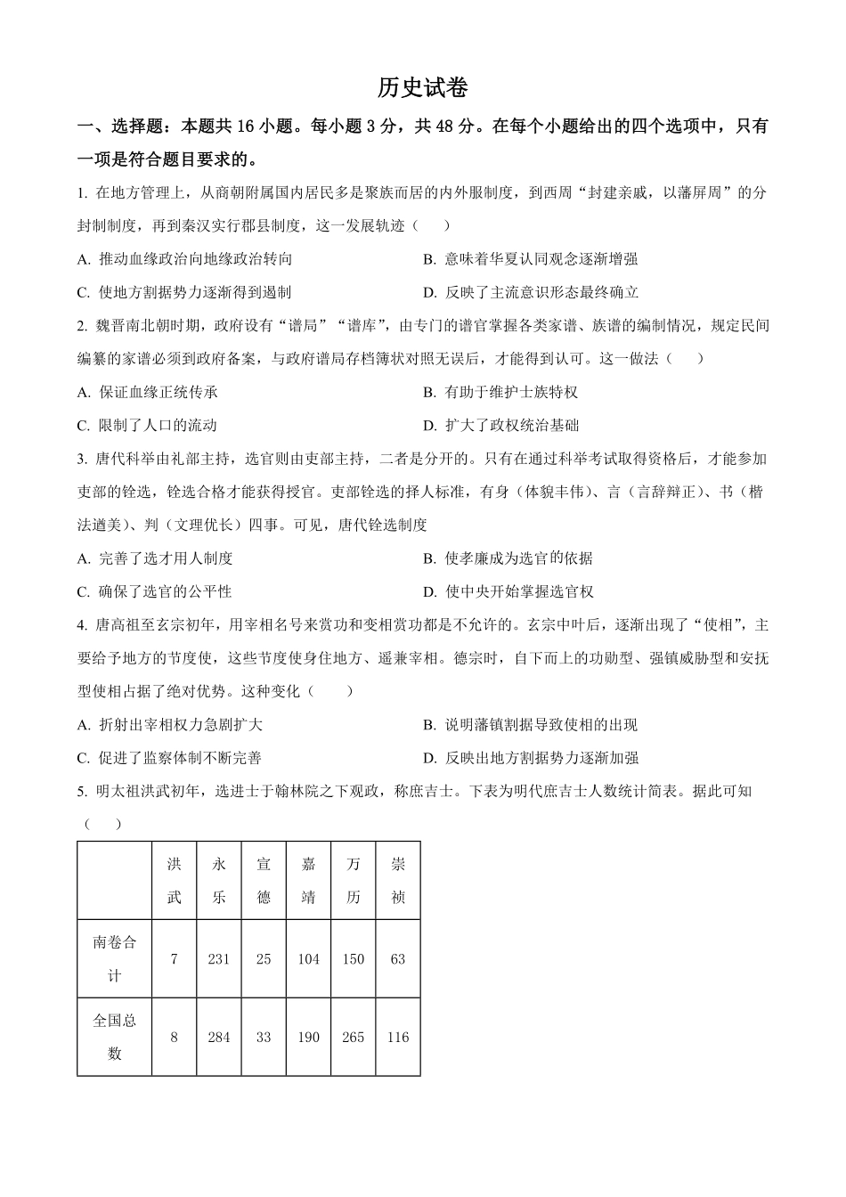 四川省成都市成华区列五中学2024-2025学年高二上学期10月测试历史试题.pdf_第1页