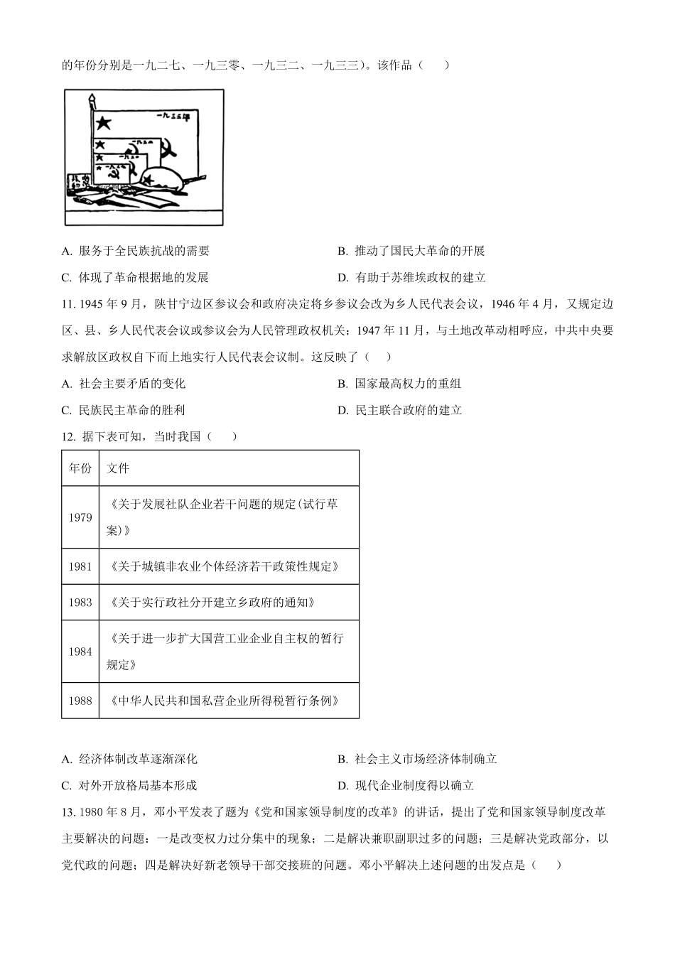 四川省成都市成华区列五中学2024-2025学年高二上学期10月测试历史试题.pdf_第3页