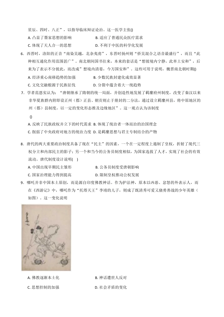 四川省成都市第七中学2024-2025学年高二上学期12月阶段性考试 历史含答案.pdf_第2页