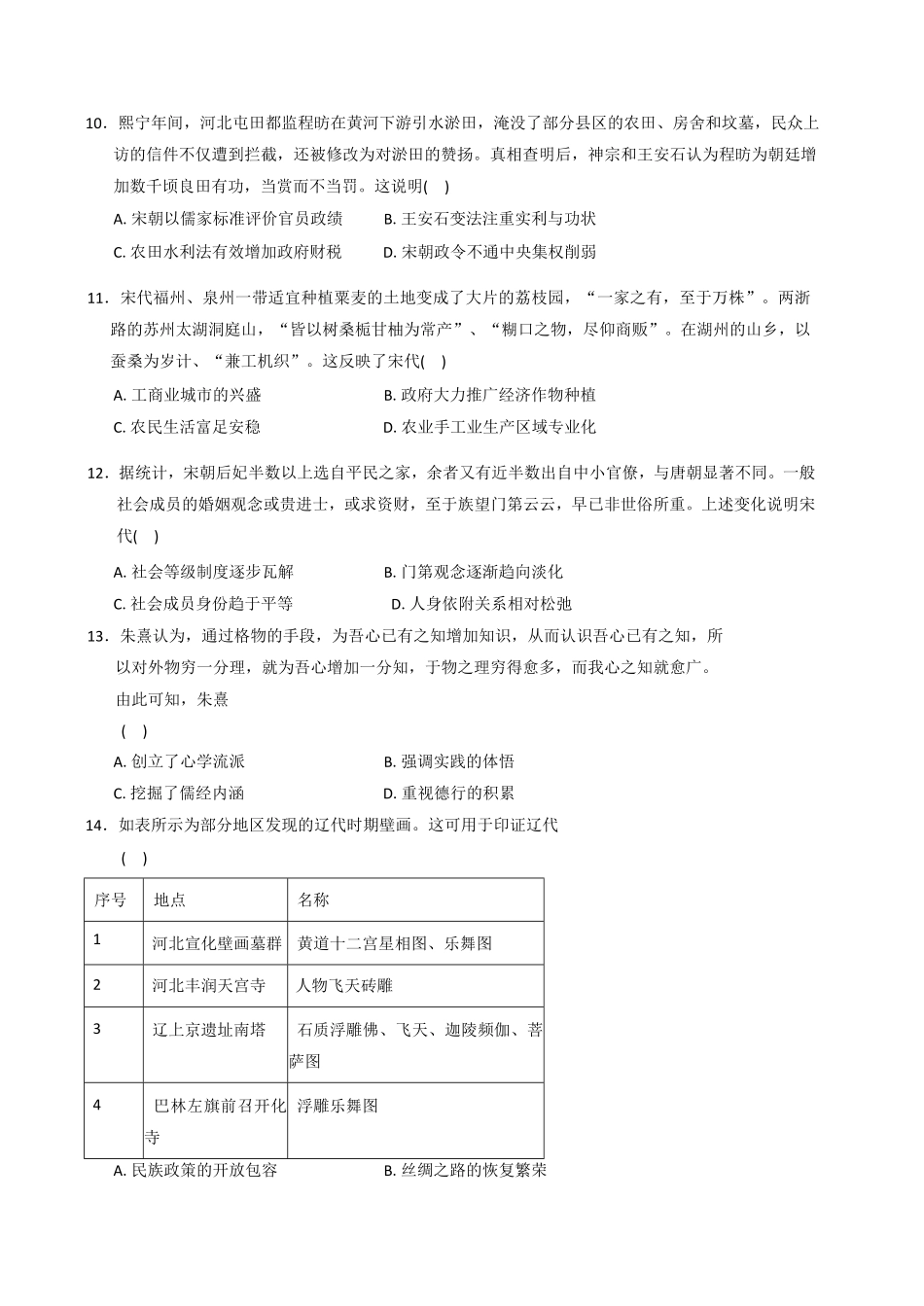 四川省成都市第七中学2024-2025学年高二上学期12月阶段性考试 历史含答案.pdf_第3页