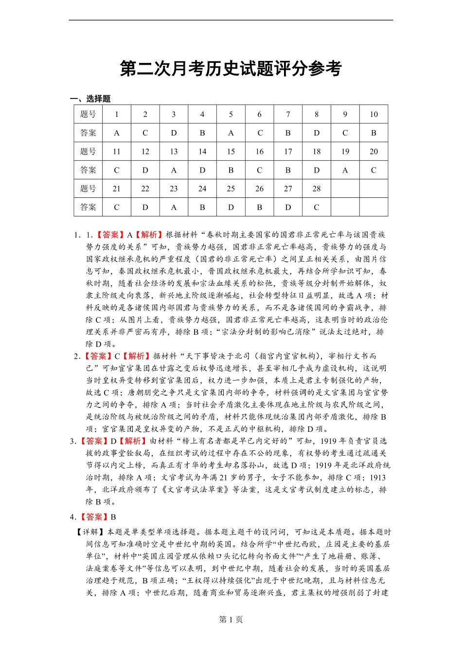 四川省达州市万源中学2024-2025学年高二上学期第二次月考  历史答案.pdf_第1页