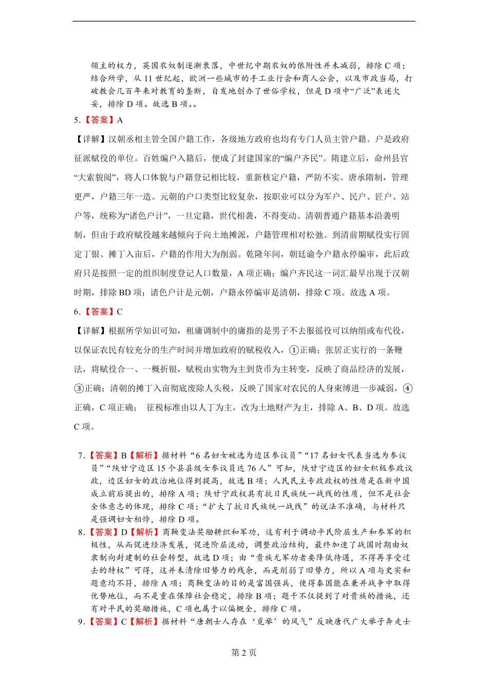 四川省达州市万源中学2024-2025学年高二上学期第二次月考  历史答案.pdf_第2页