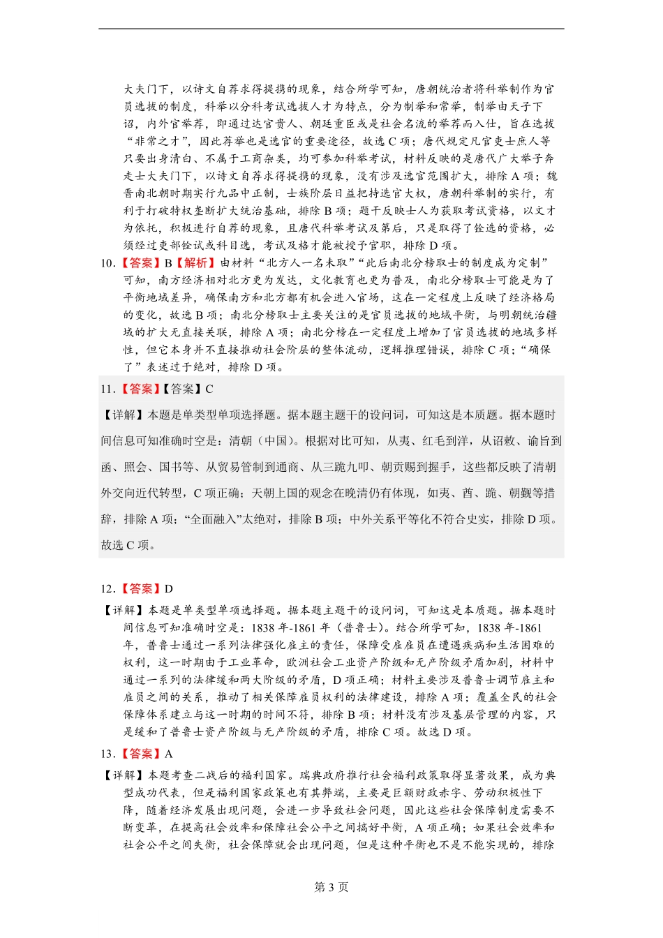 四川省达州市万源中学2024-2025学年高二上学期第二次月考  历史答案.pdf_第3页