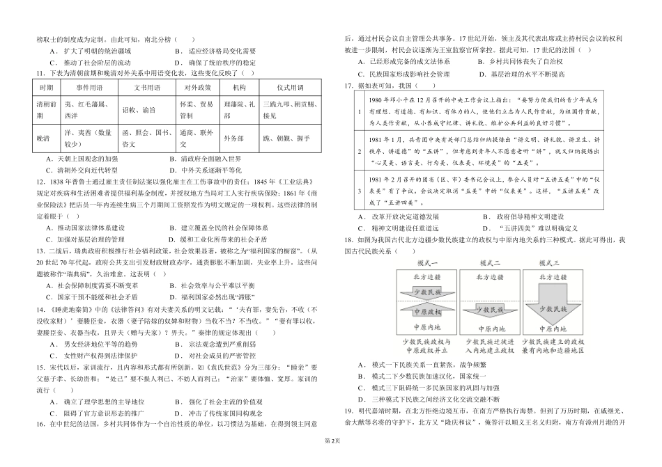 四川省达州市万源中学2024-2025学年高二上学期第二次月考  历史试卷.pdf_第2页