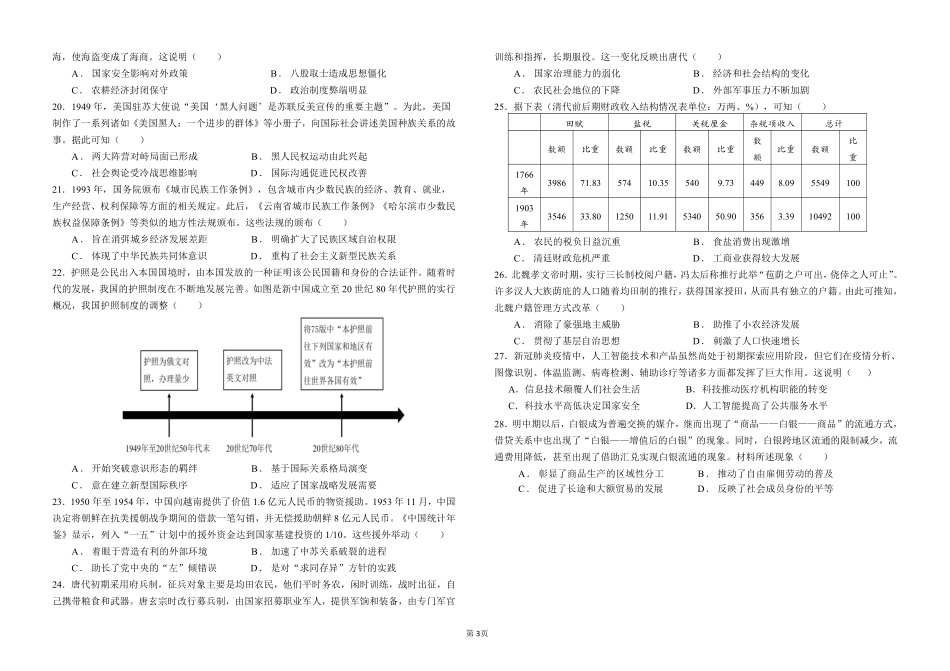 四川省达州市万源中学2024-2025学年高二上学期第二次月考  历史试卷.pdf_第3页