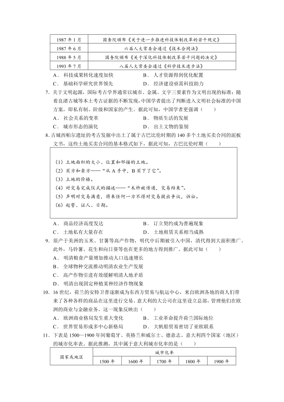 四川省广安友实学校2024-2025学年高二下学期3月月考历史试卷（含解析）.pdf_第2页