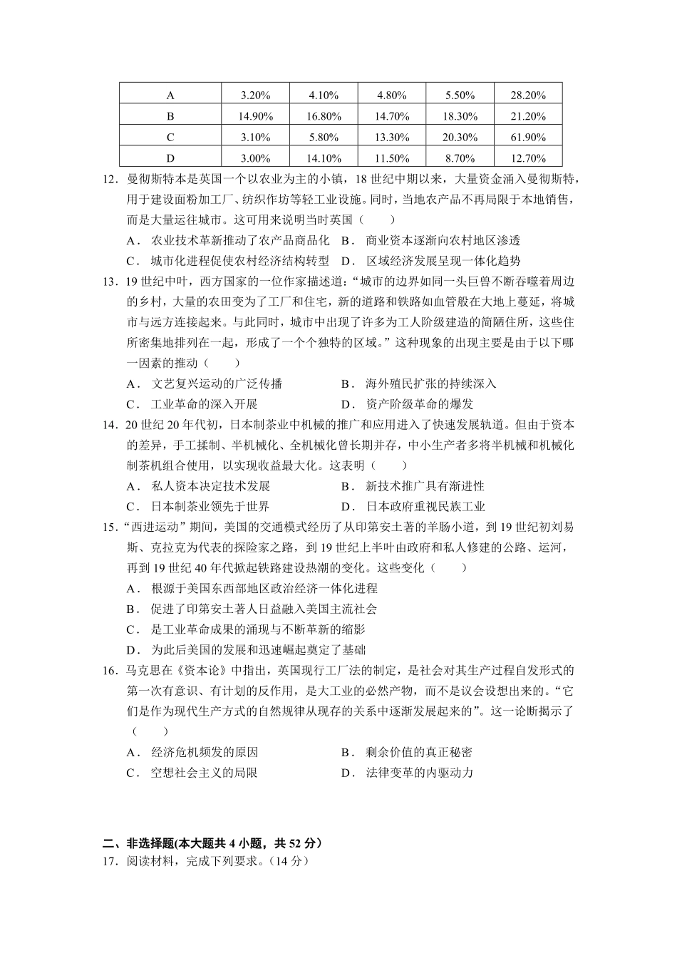 四川省广安友实学校2024-2025学年高二下学期3月月考历史试卷（含解析）.pdf_第3页