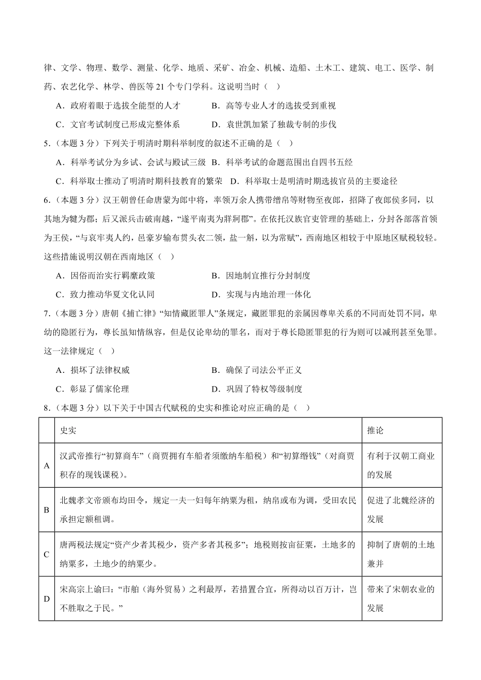 四川省泸州市龙马潭区2024-2025学年高二上学期11月期中考试 历史含答案.pdf_第2页