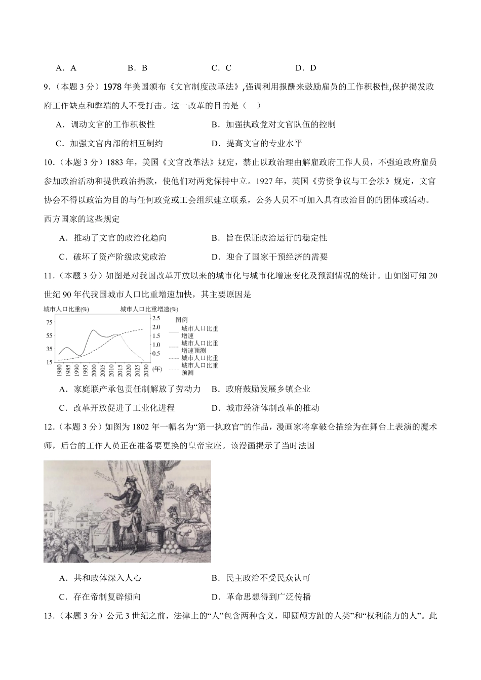 四川省泸州市龙马潭区2024-2025学年高二上学期11月期中考试 历史含答案.pdf_第3页