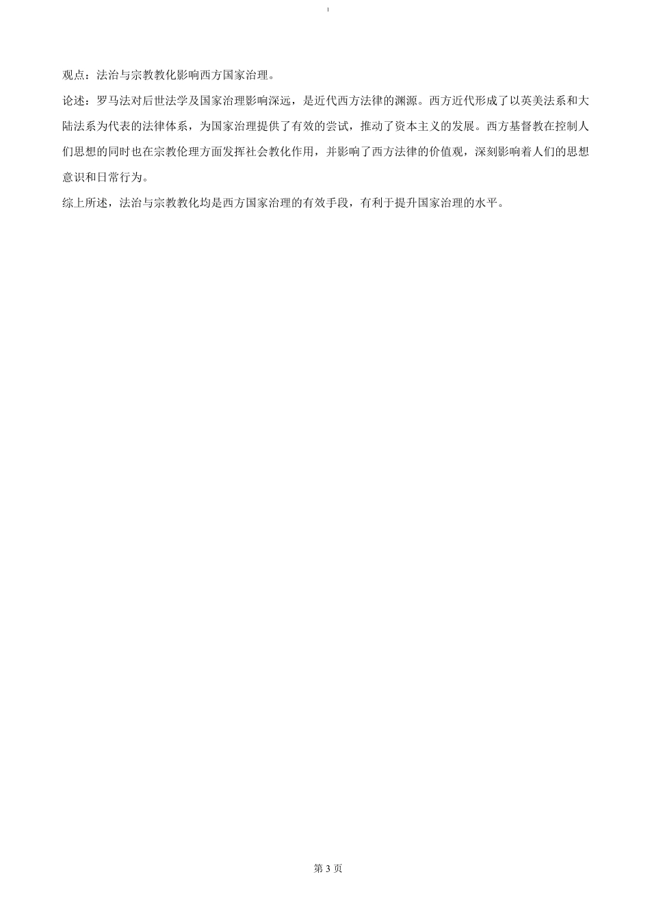 四川省泸州市泸县普通高中共同体2024-2025学年高二上学期期中统一联合考试历史答案.pdf_第3页