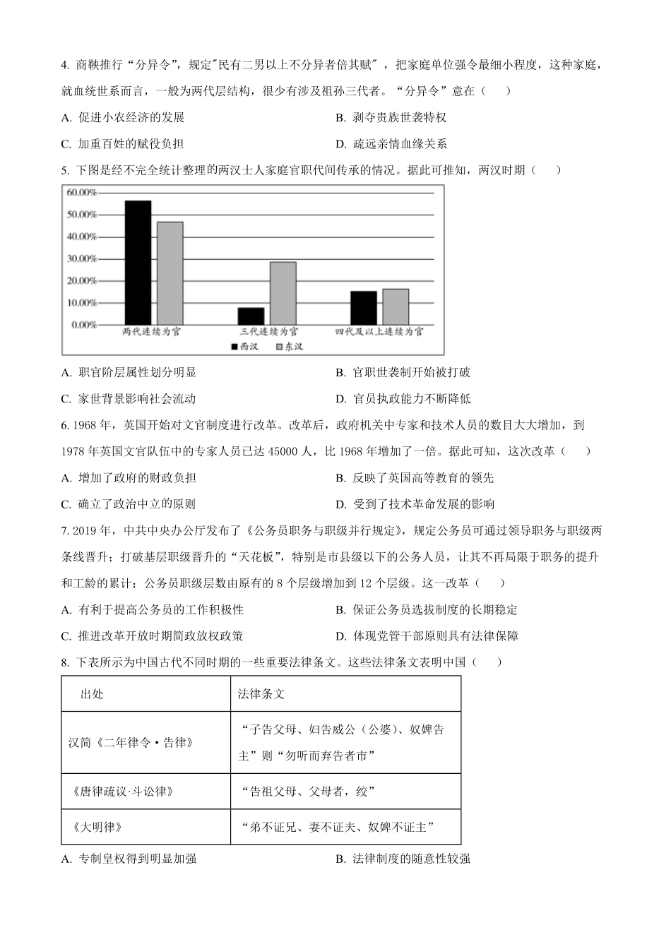 四川省泸州市泸县普通高中共同体2024-2025学年高二上学期期中统一联合考试历史试题.pdf_第2页