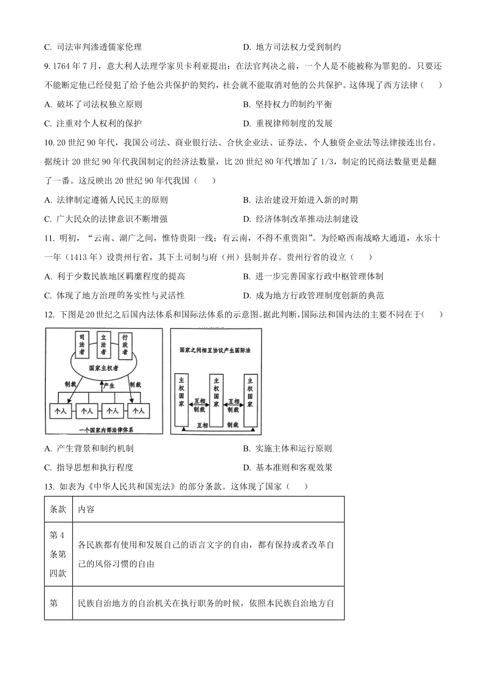 四川省泸州市泸县普通高中共同体2024-2025学年高二上学期期中统一联合考试历史试题.pdf_第3页
