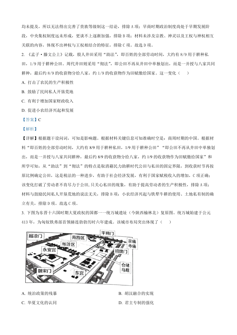四川省绵阳市2024-2025学年高二上学期期末教学质量测试历史试题（解析版）.pdf_第2页