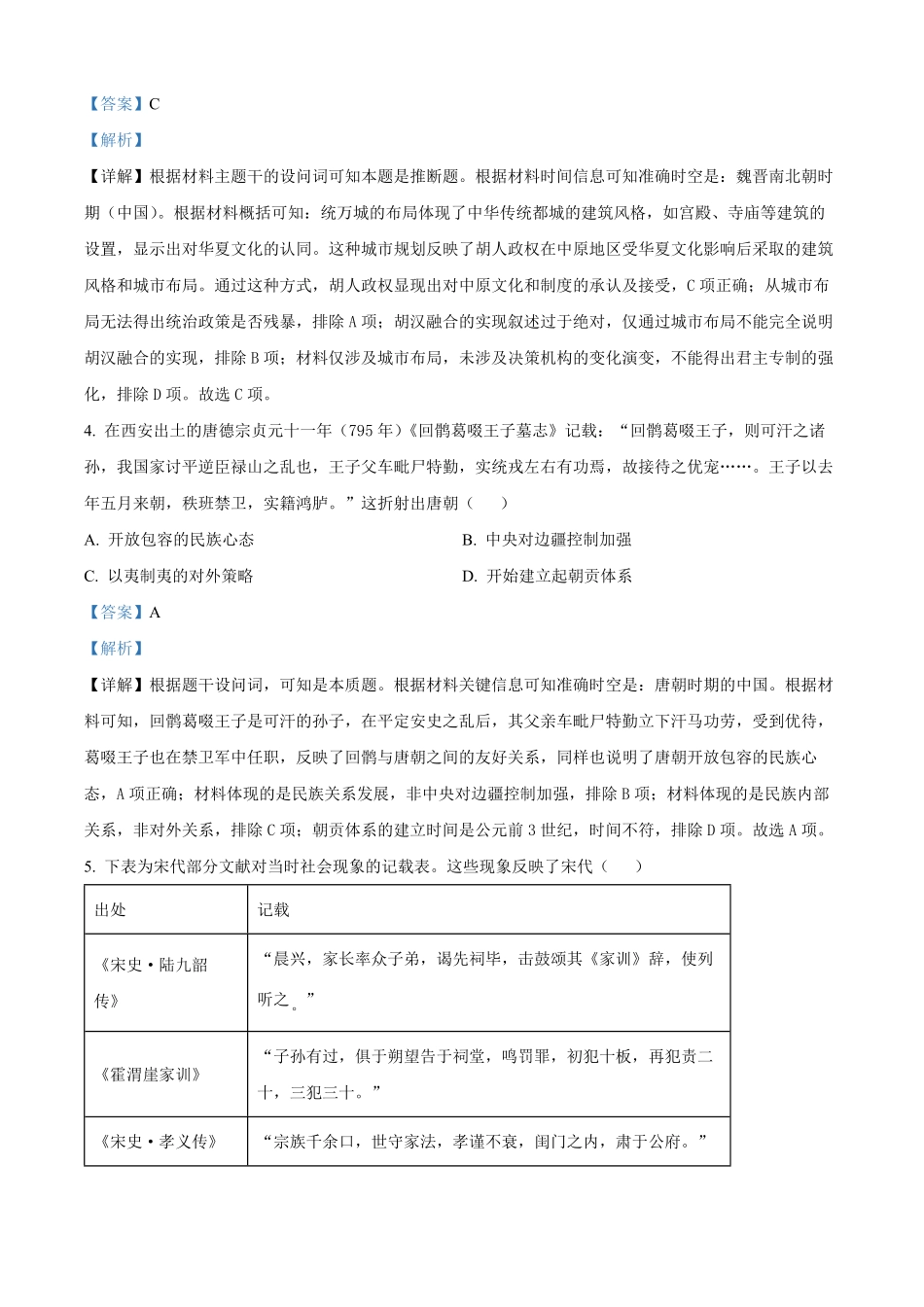 四川省绵阳市2024-2025学年高二上学期期末教学质量测试历史试题（解析版）.pdf_第3页