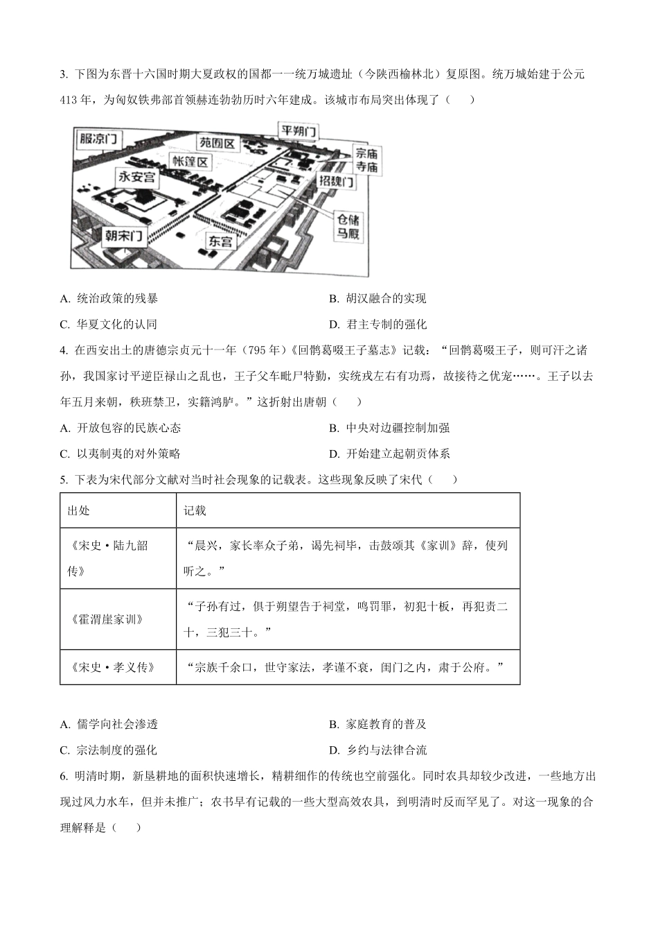 四川省绵阳市2024-2025学年高二上学期期末教学质量测试历史试题（原卷版）.pdf_第2页