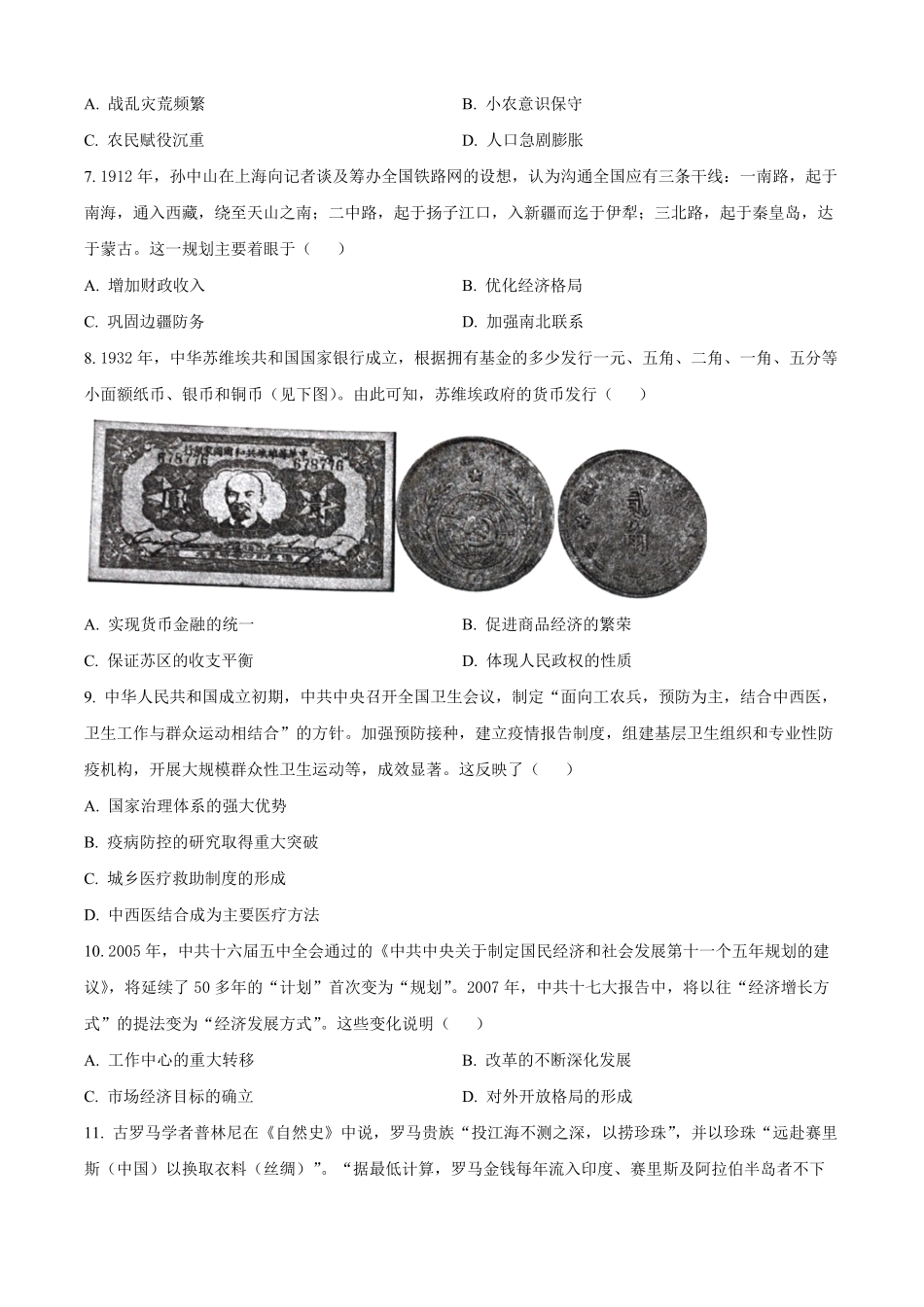 四川省绵阳市2024-2025学年高二上学期期末教学质量测试历史试题（原卷版）.pdf_第3页
