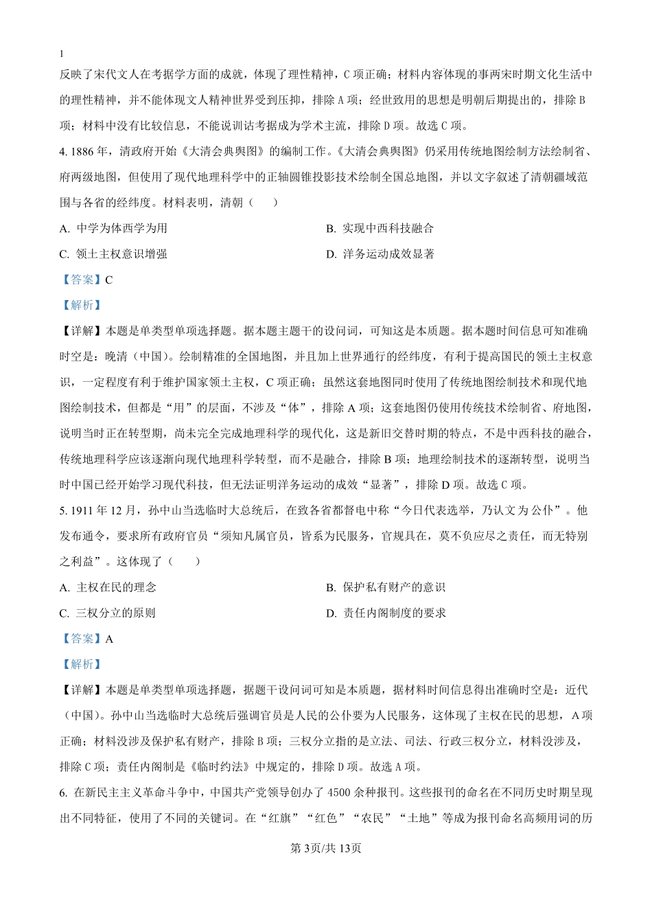 四川省绵阳市南山中学2024-2025学年高二9月月考历史试题（解析版）.pdf_第3页