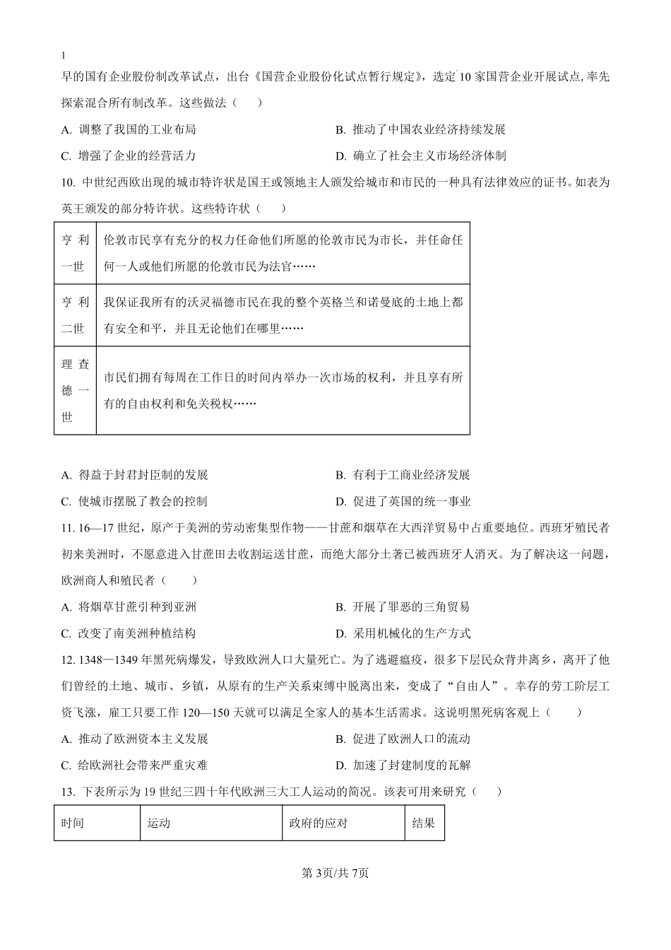 四川省绵阳市南山中学2024-2025学年高二9月月考历史试题（原卷版）.pdf_第3页