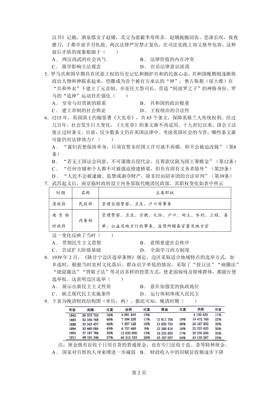 四川省绵阳市南山中学2024-2025学年高二上学期12月月考  历史试题.pdf_第2页