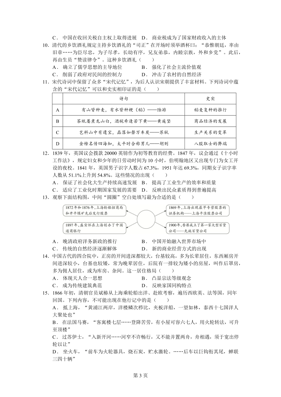 四川省绵阳市南山中学2024-2025学年高二上学期12月月考  历史试题.pdf_第3页
