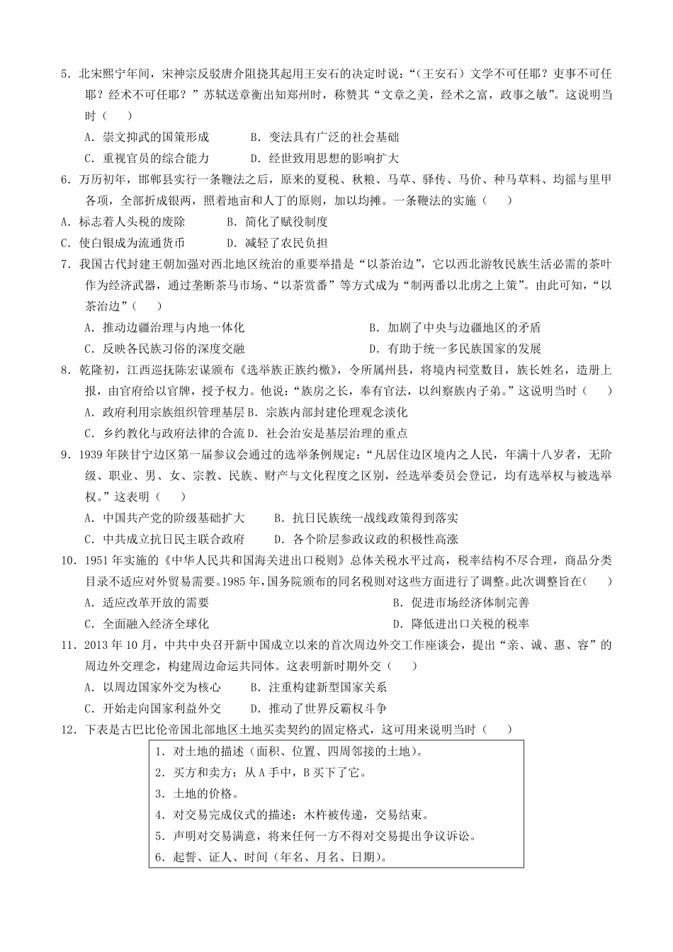 四川省南充市2024-2025学年高二上学期期末教学质量监测历史试题.pdf_第2页