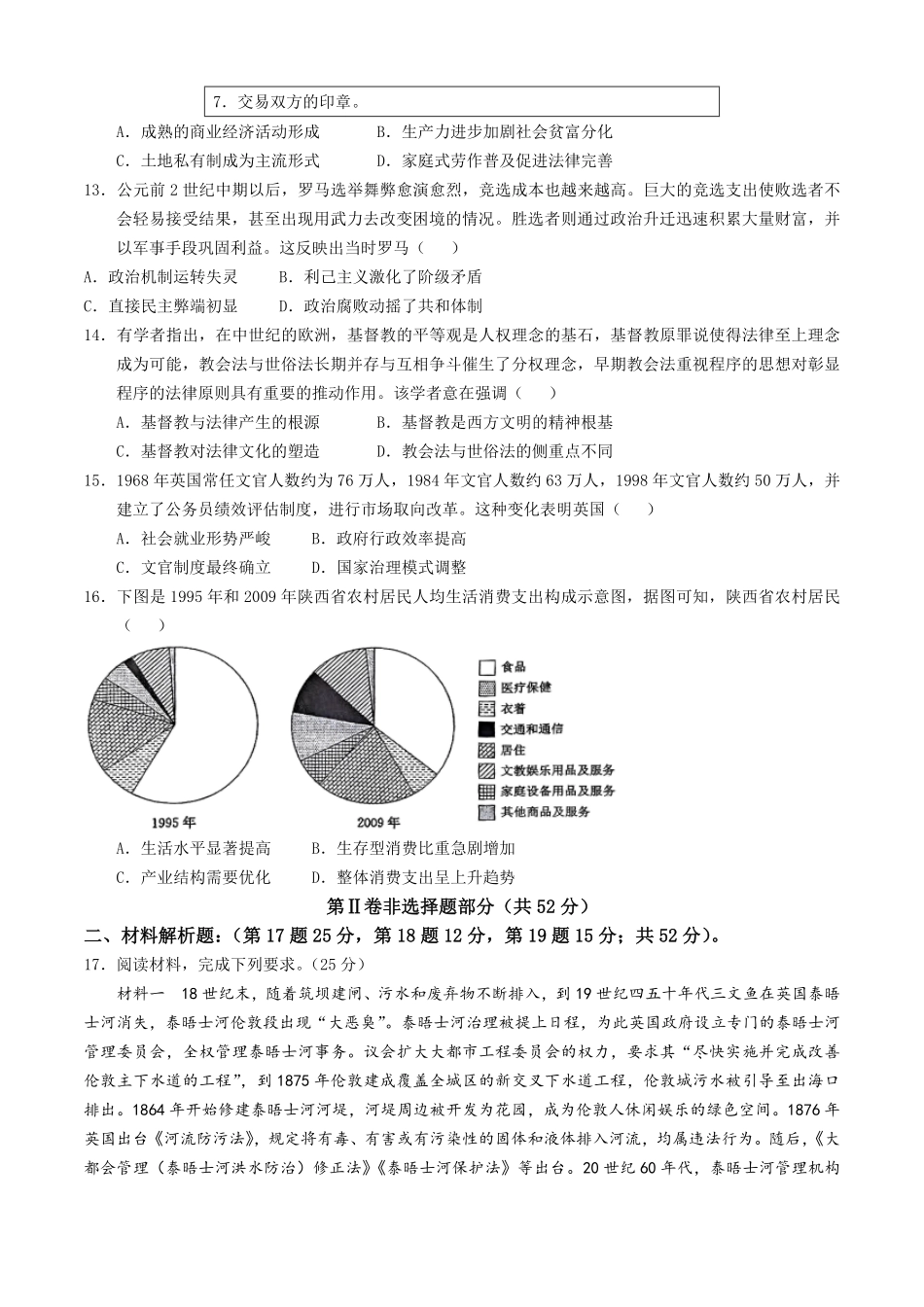 四川省南充市2024-2025学年高二上学期期末教学质量监测历史试题.pdf_第3页