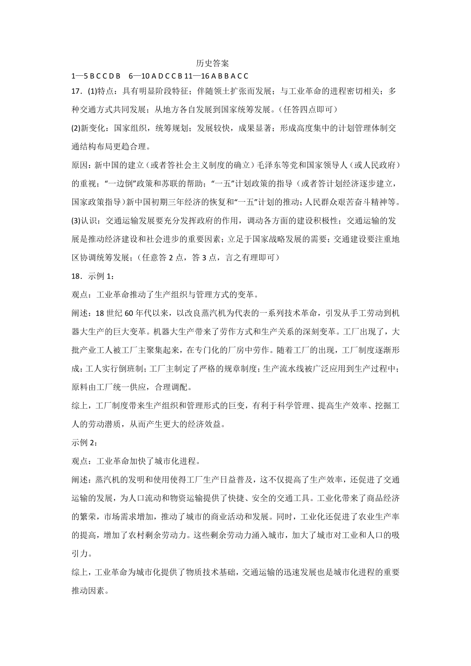 四川省南充市高级中学2024-2025学年高二下学期3月月考试题 历史答案.pdf_第1页