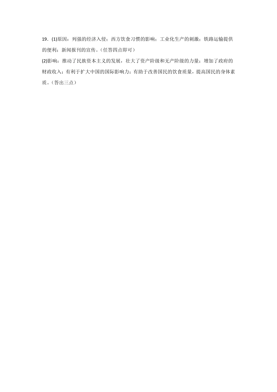 四川省南充市高级中学2024-2025学年高二下学期3月月考试题 历史答案.pdf_第2页