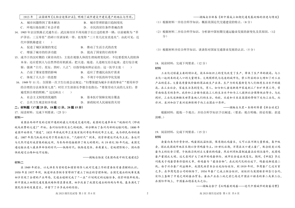 四川省南充市高级中学2024-2025学年高二下学期3月月考试题 历史试题.pdf_第2页