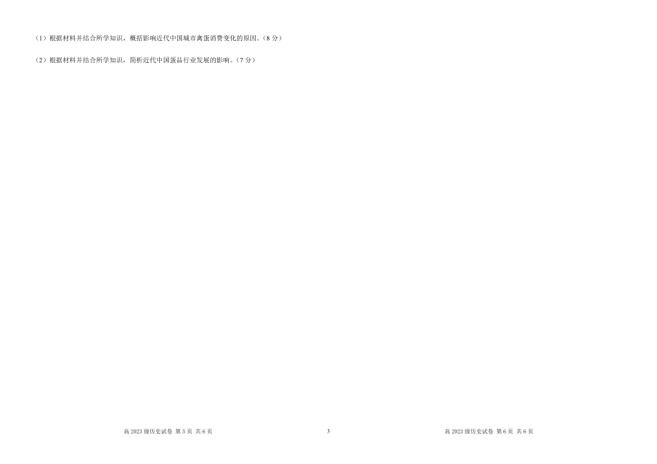 四川省南充市高级中学2024-2025学年高二下学期3月月考试题 历史试题.pdf_第3页