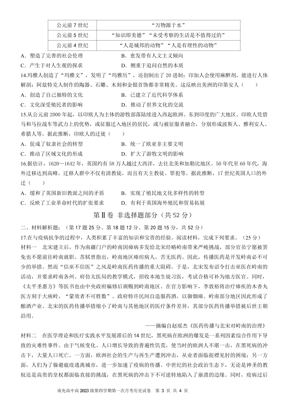 四川省南充市高级中学2024-2025学年高二下学期4月考试题 历史.pdf_第3页