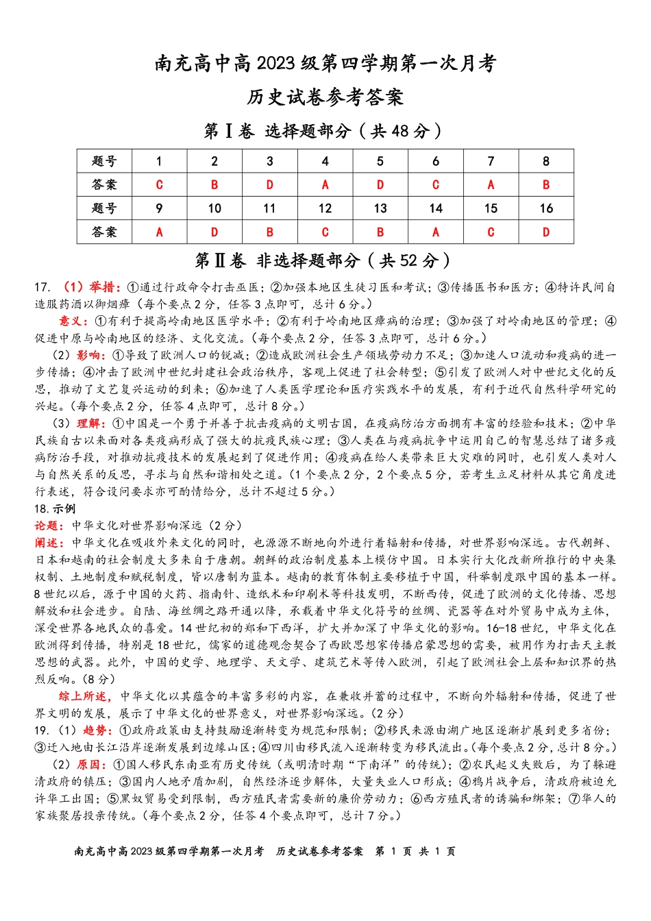 四川省南充市高级中学2024-2025学年高二下学期4月考试题 历史答案.pdf_第1页
