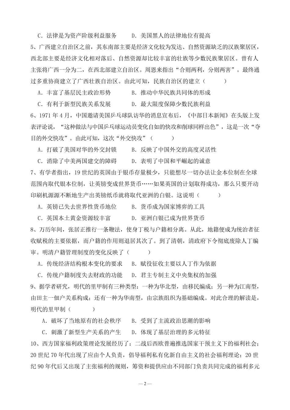四川省南充市嘉陵一中2024-2025学年高二上学期12月月考  历史试题.pdf_第2页