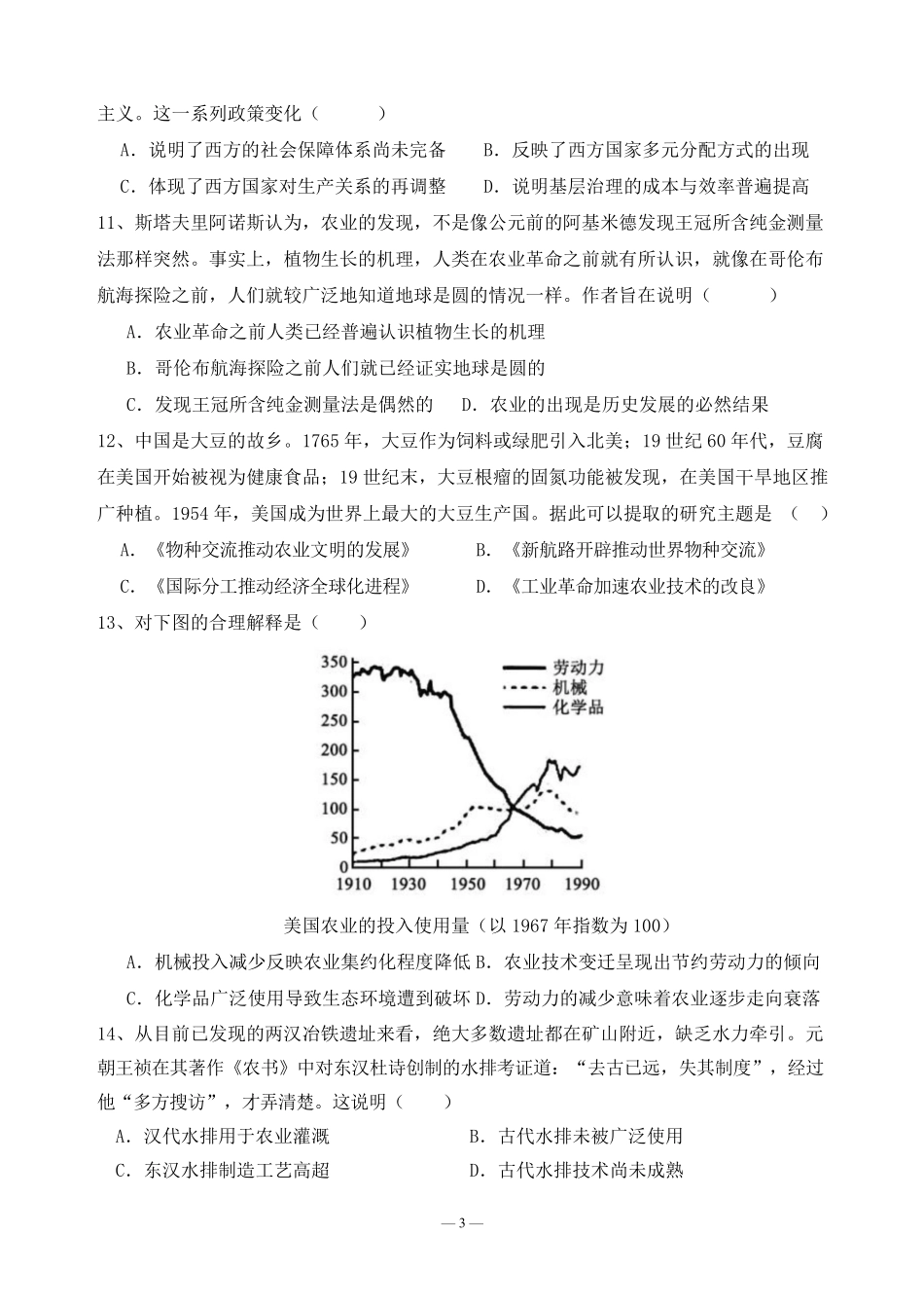 四川省南充市嘉陵一中2024-2025学年高二上学期12月月考  历史试题.pdf_第3页