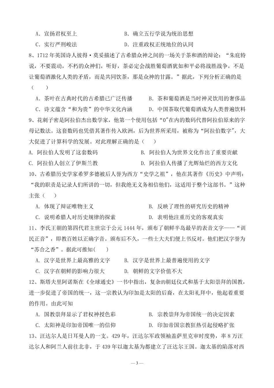 四川省南充市嘉陵一中2024-2025学年高二下学期3月月考试题 历史试题.pdf_第3页